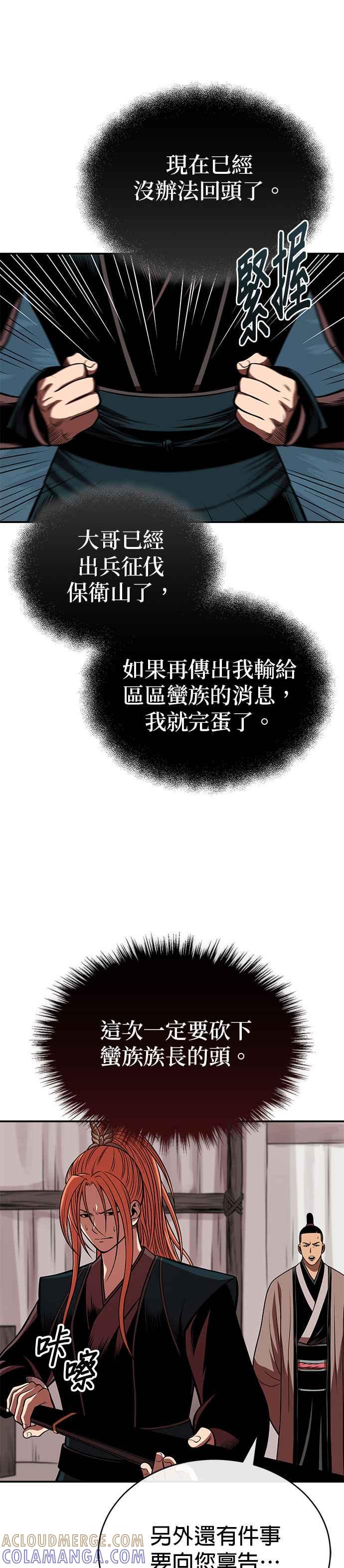 《魔道重生记》第28话 新疆取景 第25页