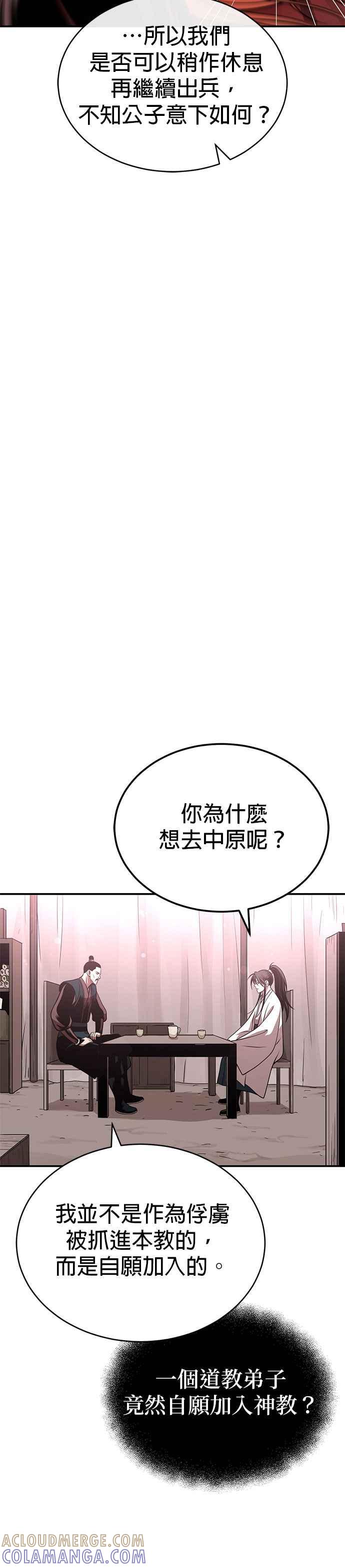 《魔道重生记》第28话 新疆取景 第27页