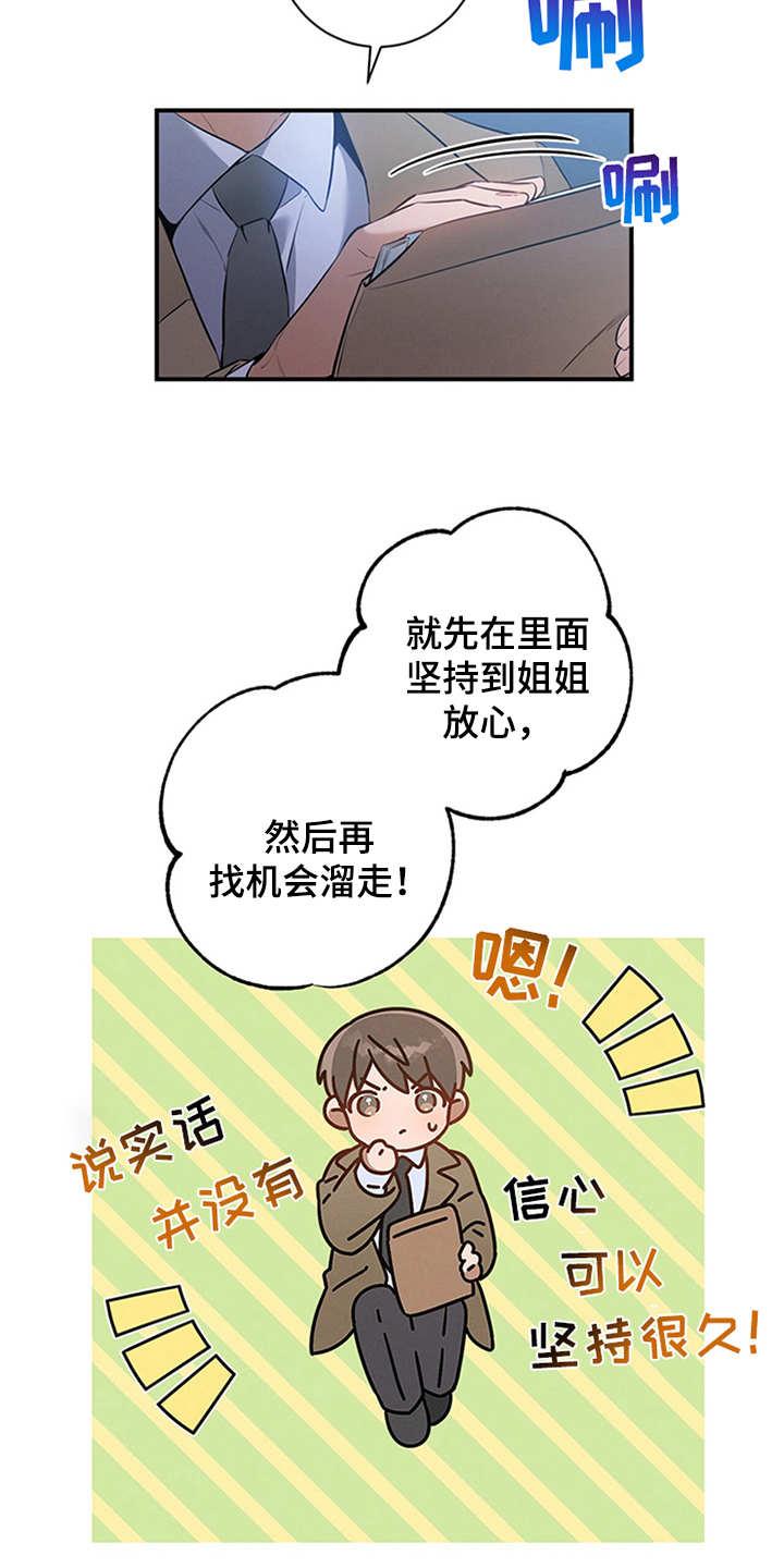 《遗失的道德》第3章：走后门 第20页