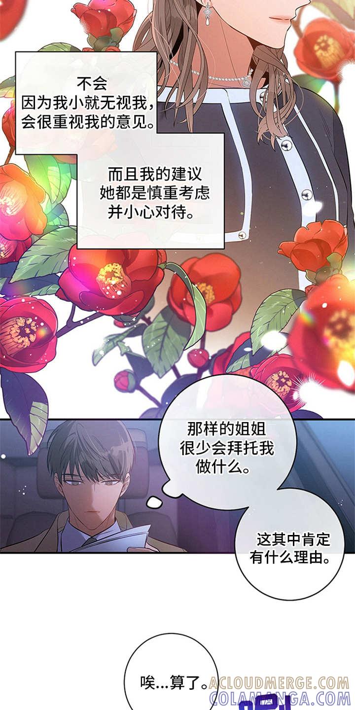 《遗失的道德》第3章：走后门 第19页