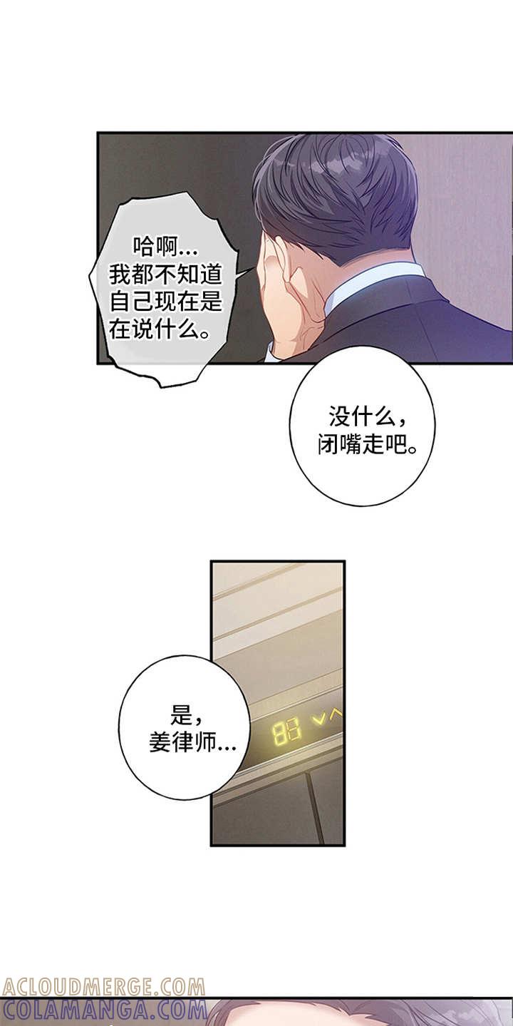 《遗失的道德》第3章：走后门 第9页
