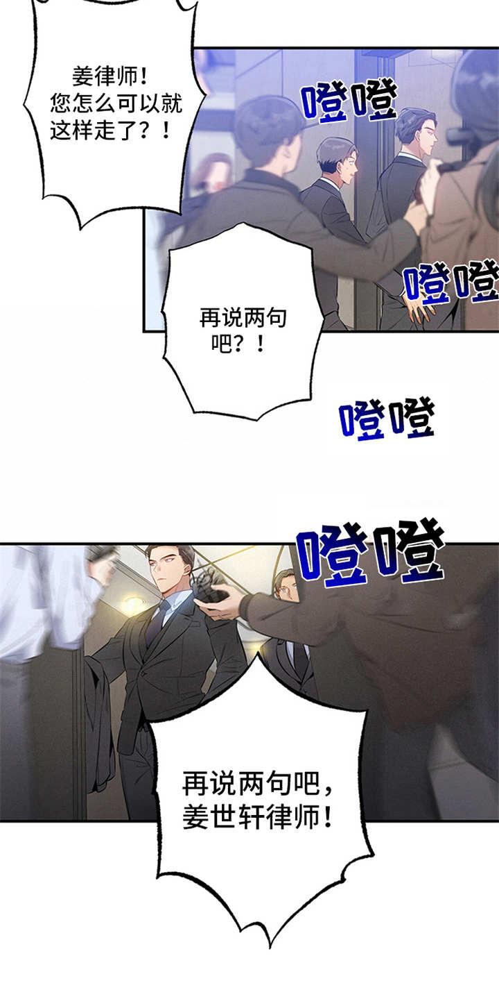 《遗失的道德》第3章：走后门 第6页