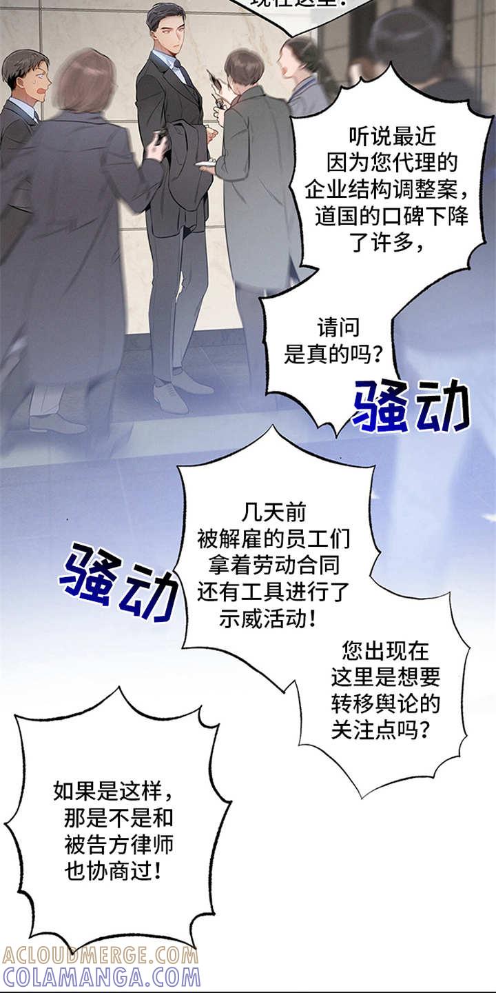 《遗失的道德》第3章：走后门 第3页