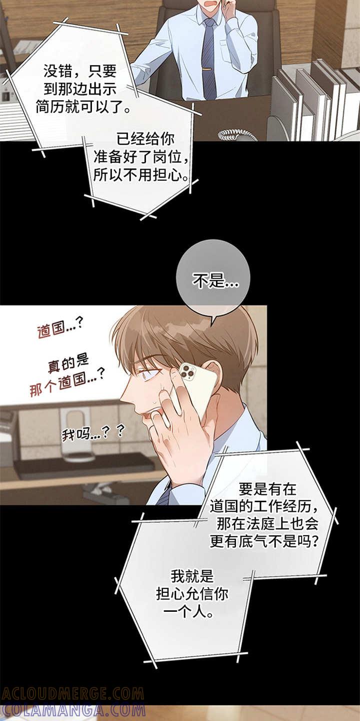 《遗失的道德》第3章：走后门 第15页