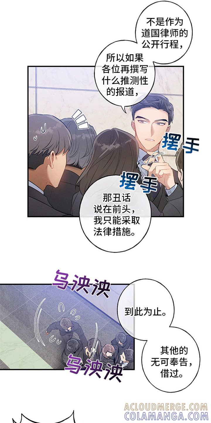 《遗失的道德》第3章：走后门 第5页