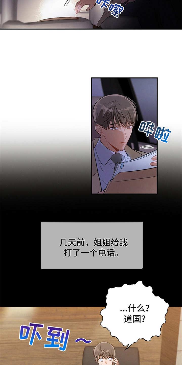 《遗失的道德》第3章：走后门 第14页