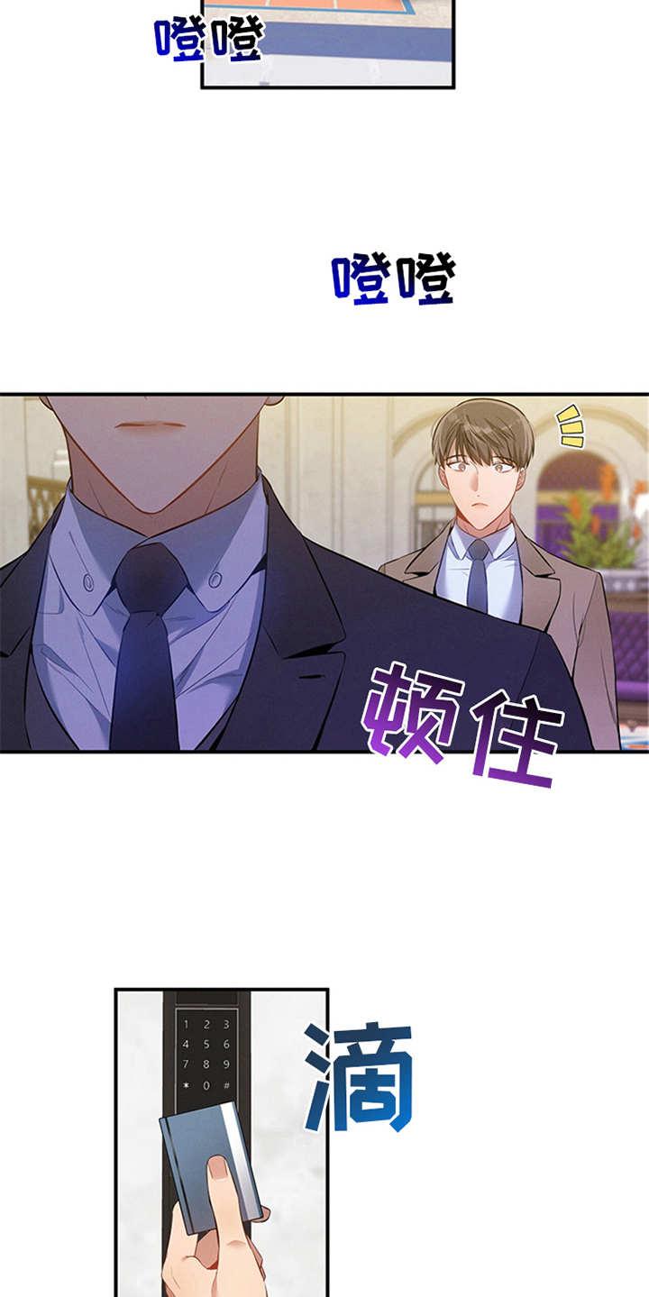 《遗失的道德》第4章：偶遇 第6页