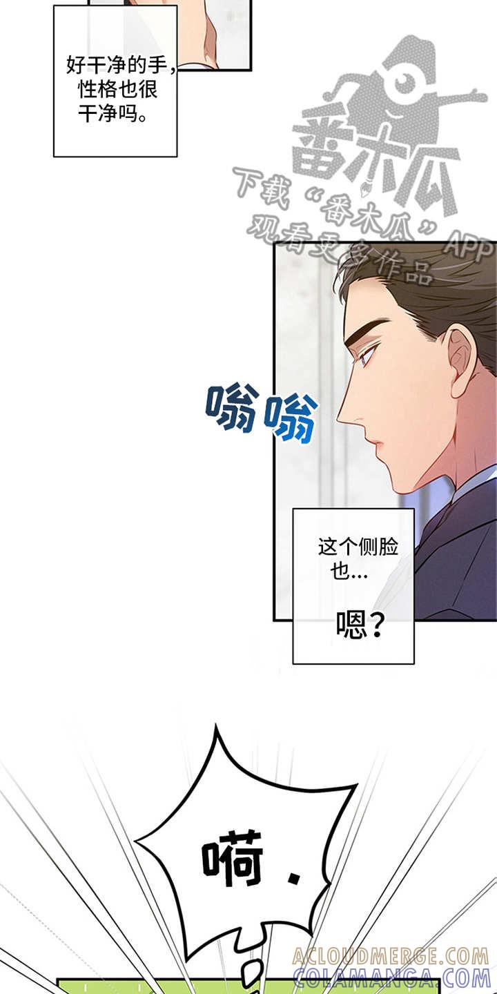 《遗失的道德》第4章：偶遇 第7页