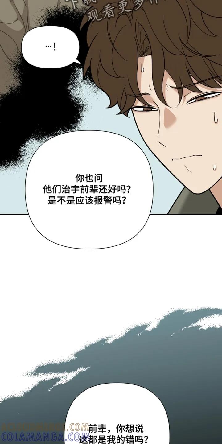 《错位的霸权》第56章：有点过分了 第25页