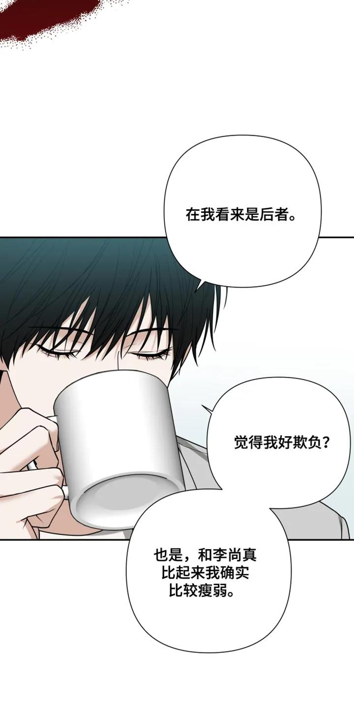 《错位的霸权》第56章：有点过分了 第28页