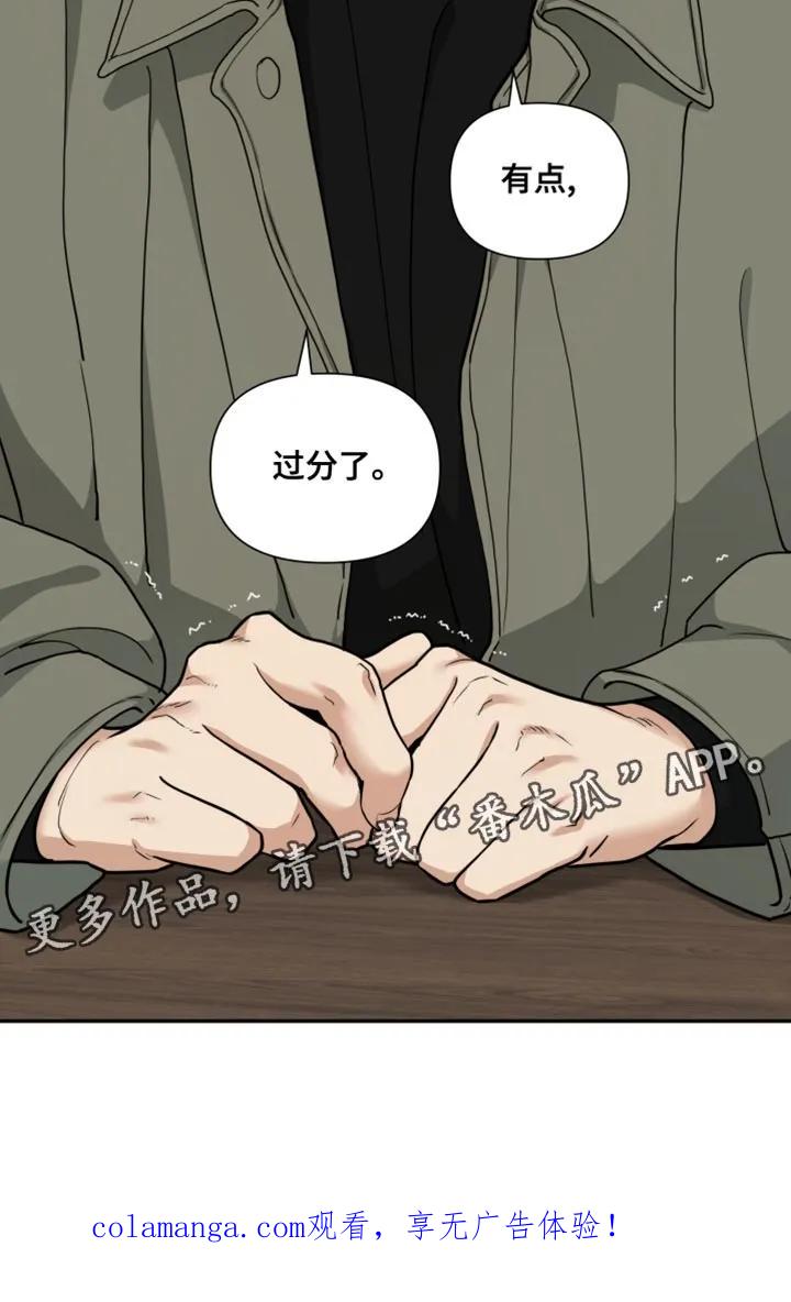 《错位的霸权》第56章：有点过分了 第32页