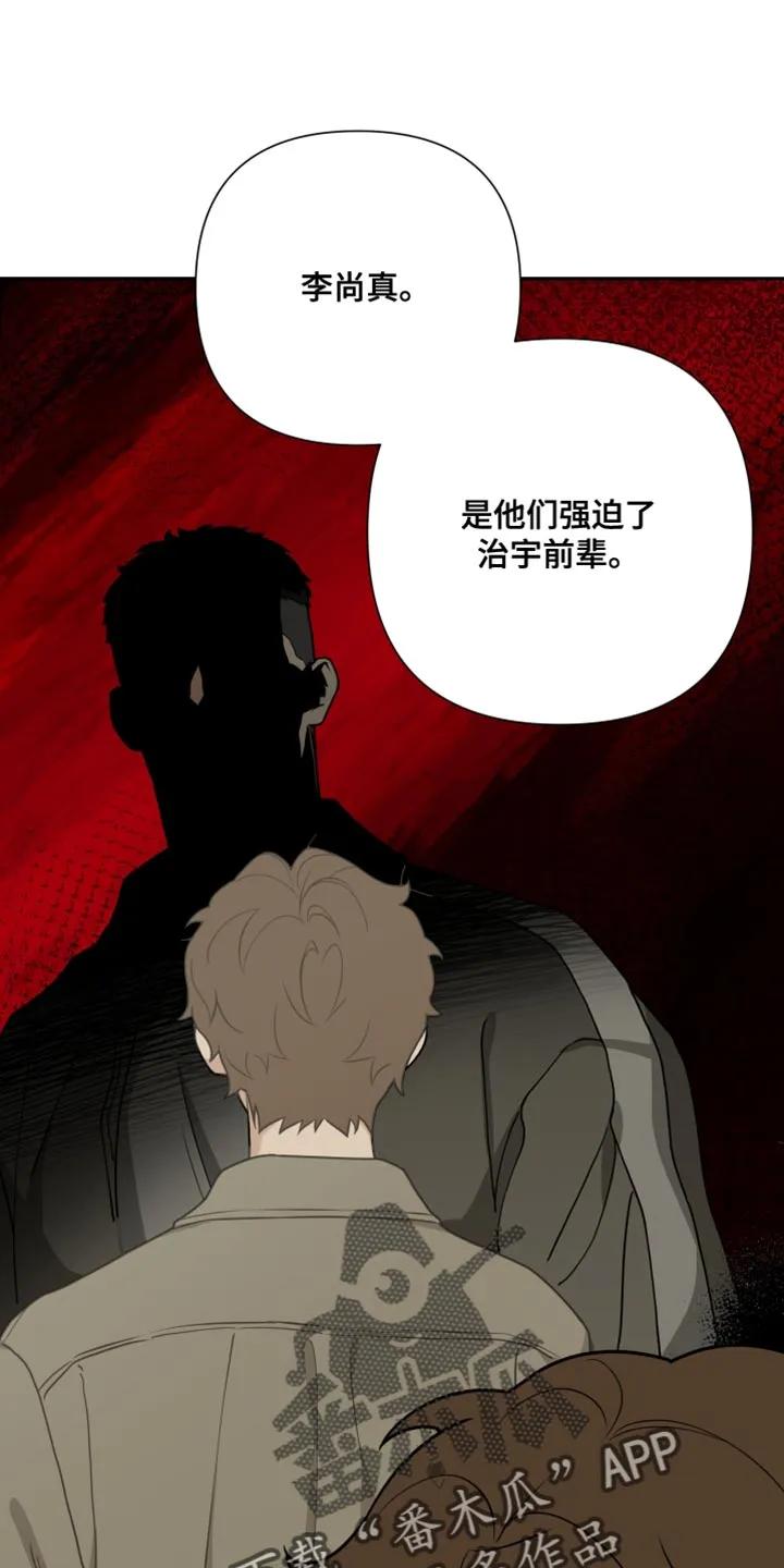 《错位的霸权》第56章：有点过分了 第24页
