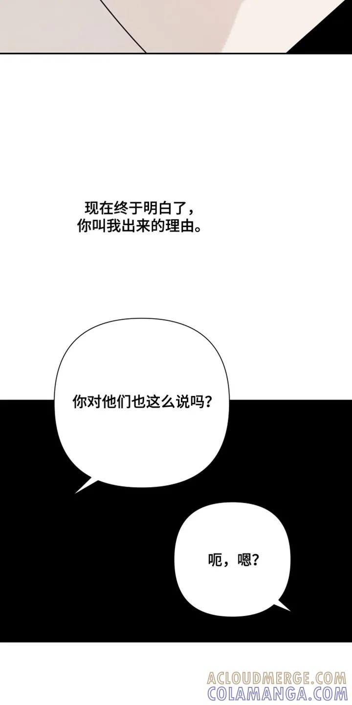 《错位的霸权》第56章：有点过分了 第23页