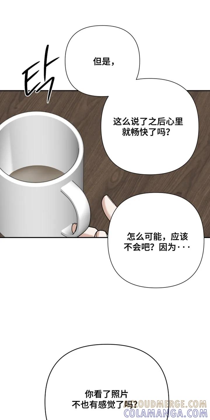 《错位的霸权》第56章：有点过分了 第29页