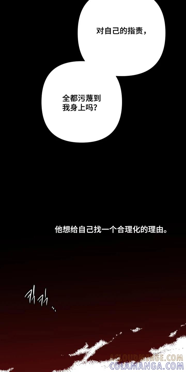 《错位的霸权》第56章：有点过分了 第27页