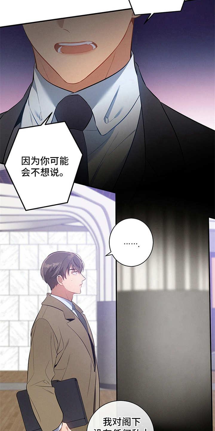 《遗失的道德》第5章：警告 第8页