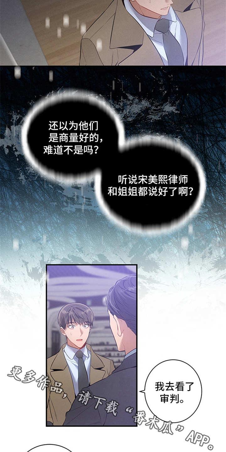 《遗失的道德》第5章：警告 第6页