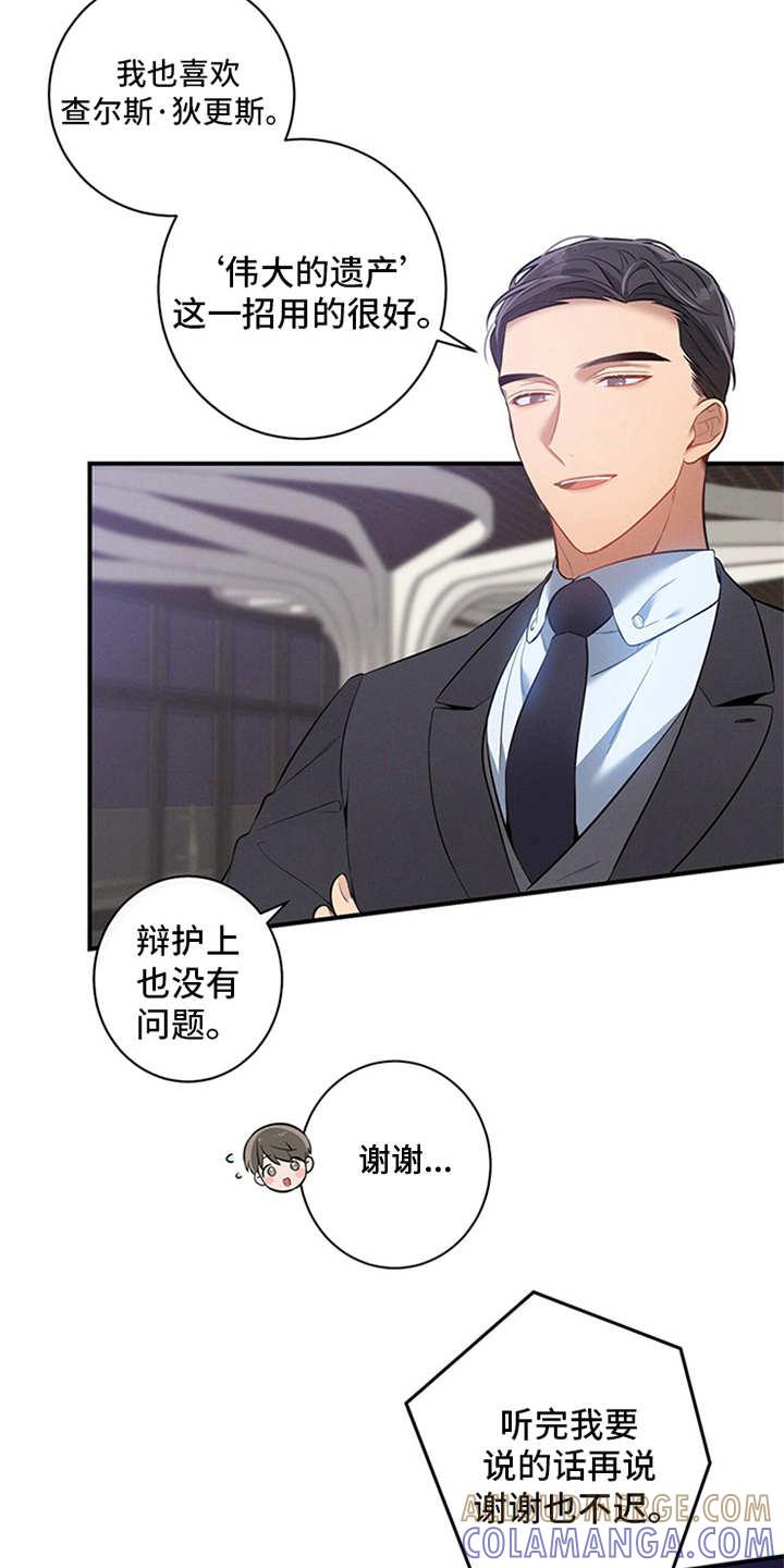《遗失的道德》第5章：警告 第7页