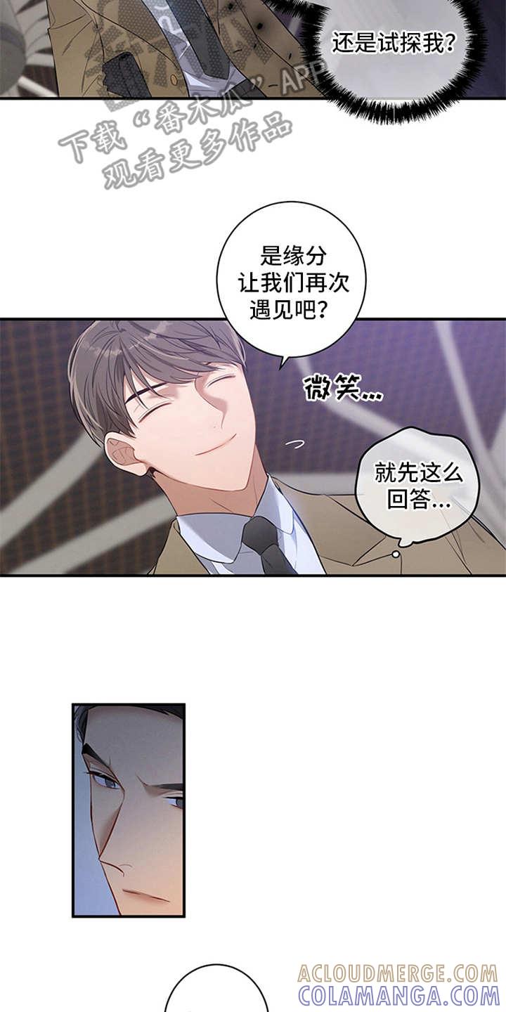 《遗失的道德》第5章：警告 第3页