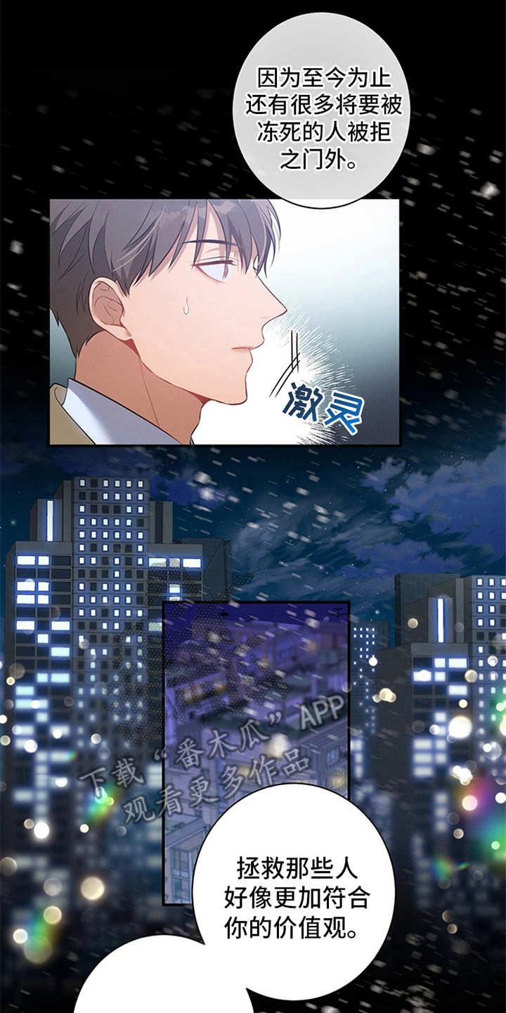 《遗失的道德》第5章：警告 第10页