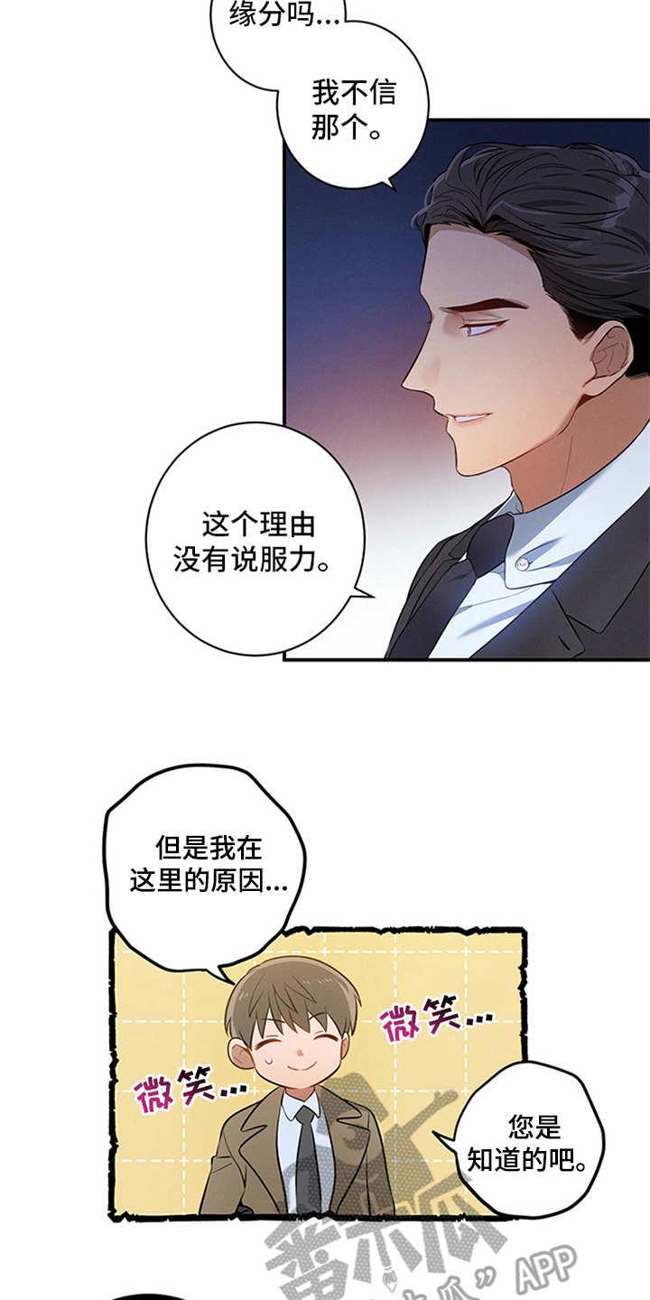 《遗失的道德》第5章：警告 第4页