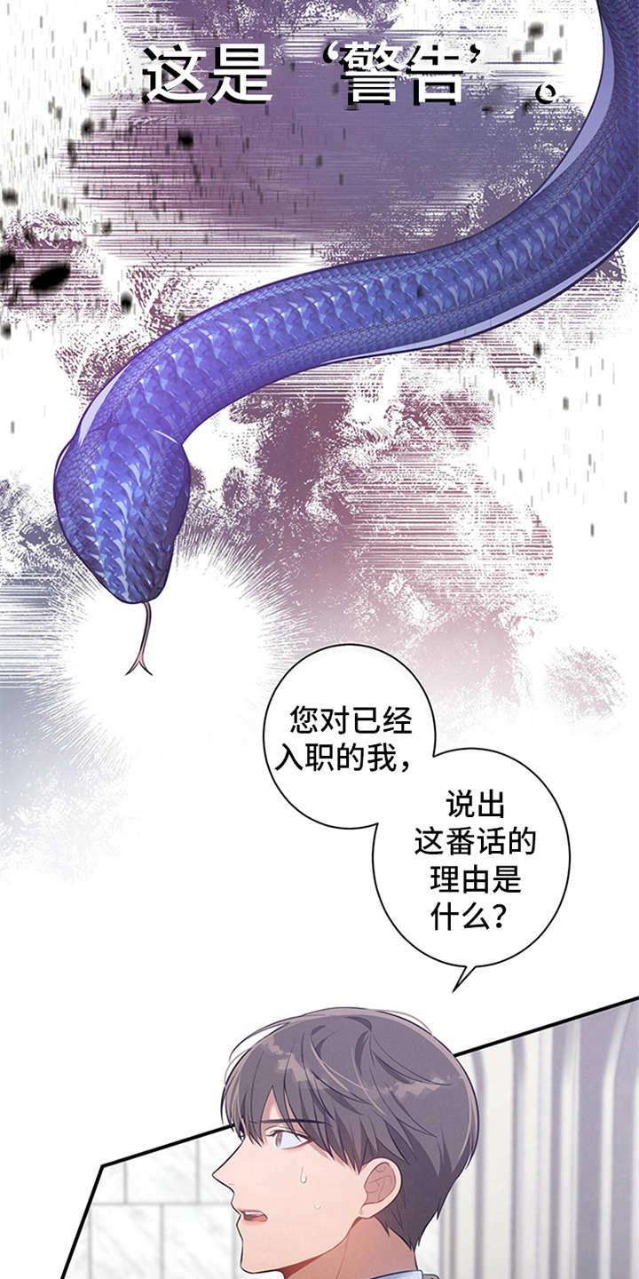 《遗失的道德》第5章：警告 第12页