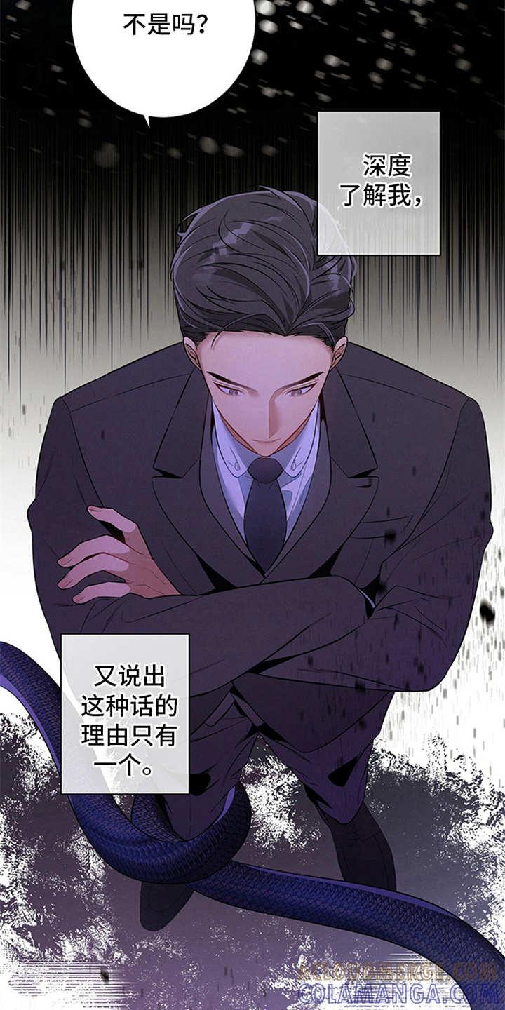 《遗失的道德》第5章：警告 第11页