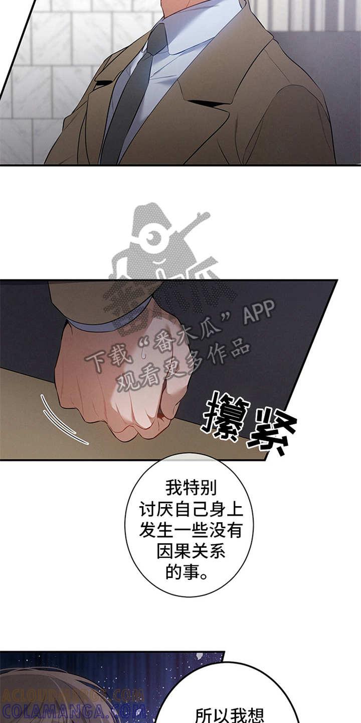 《遗失的道德》第5章：警告 第13页