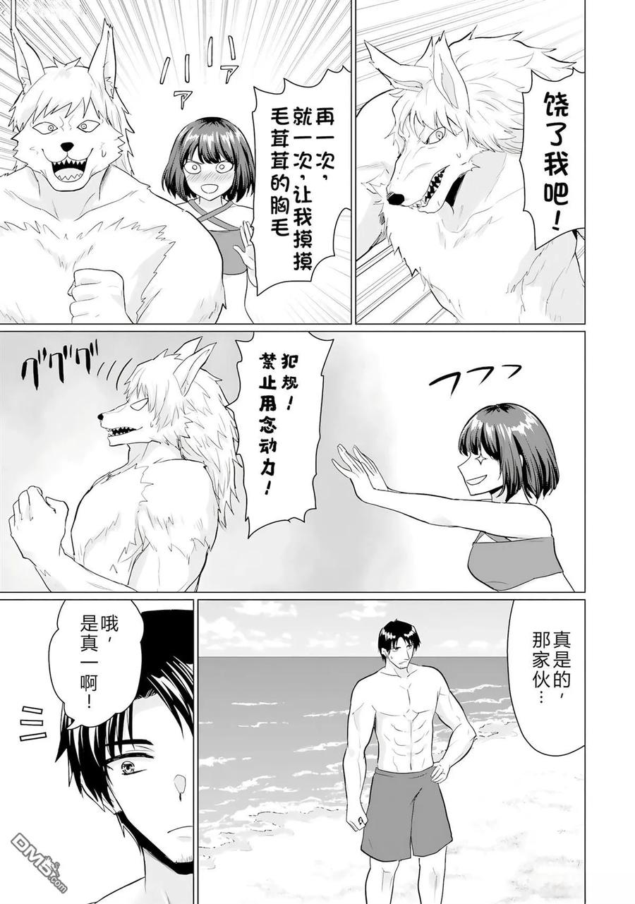 《流浪汉转生 -异世界生活太自由了》第44-48话 第119页