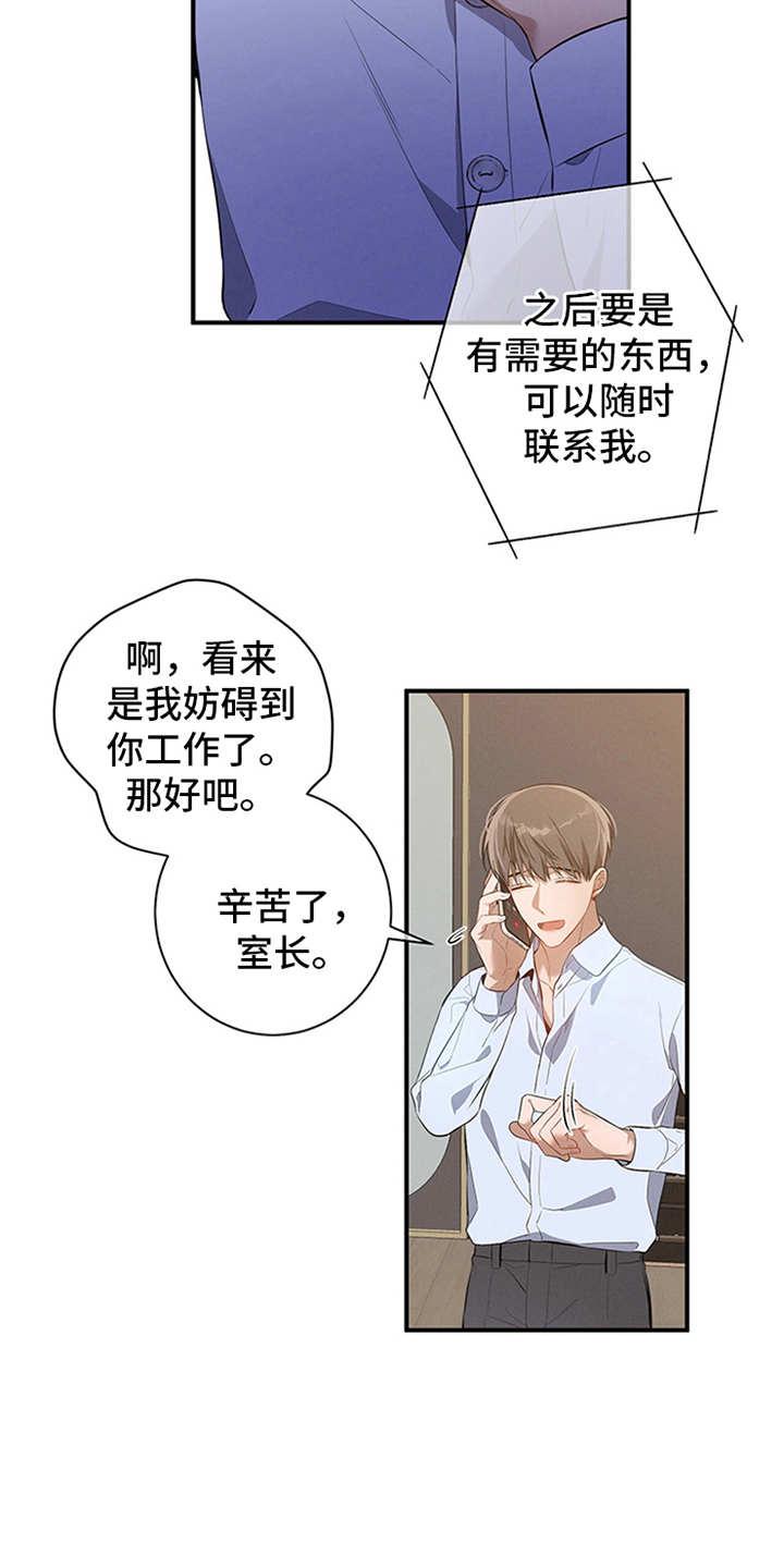 《遗失的道德》第6章：华丽的履历 第14页