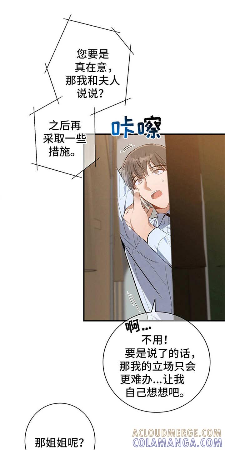 《遗失的道德》第6章：华丽的履历 第11页