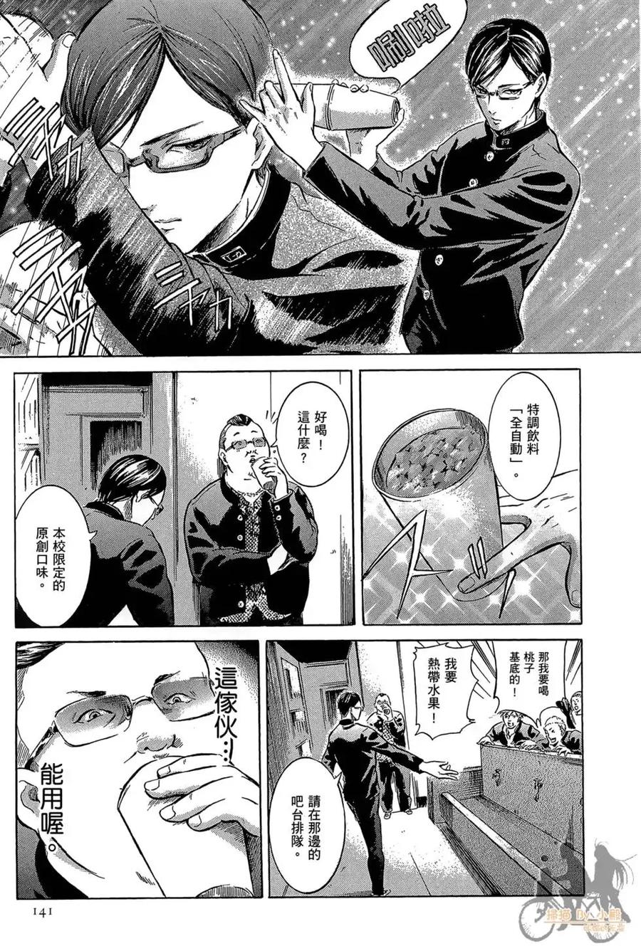 《在下坂本，有何贵干？》第01卷 第143页