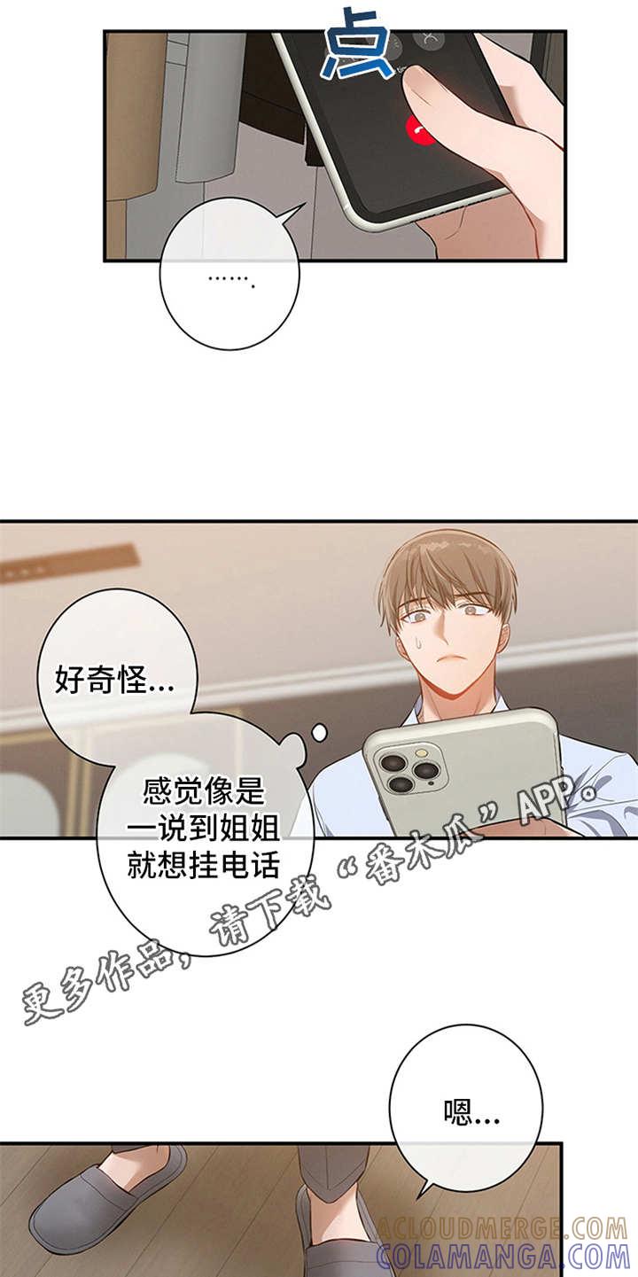 《遗失的道德》第6章：华丽的履历 第15页