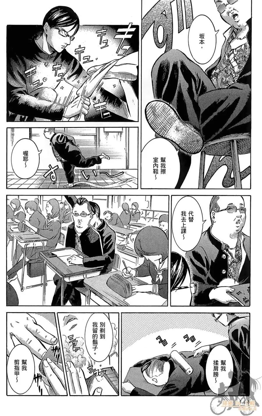 《在下坂本，有何贵干？》第01卷 第146页
