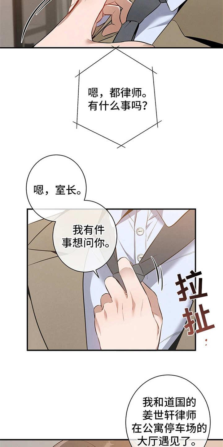 《遗失的道德》第6章：华丽的履历 第4页