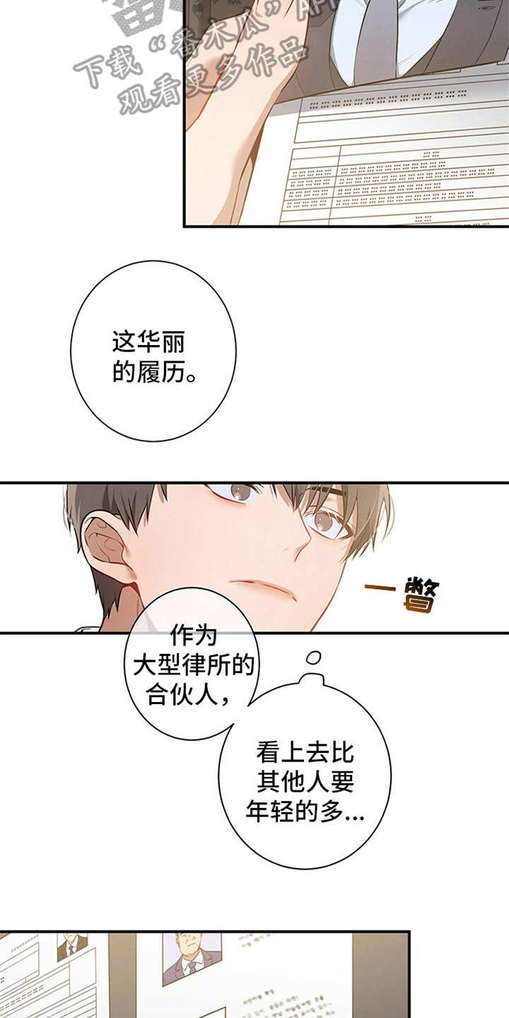《遗失的道德》第6章：华丽的履历 第18页
