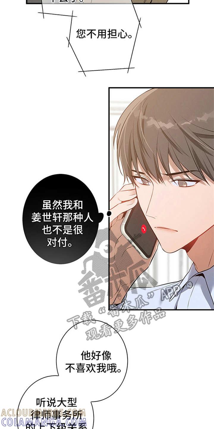 《遗失的道德》第6章：华丽的履历 第7页