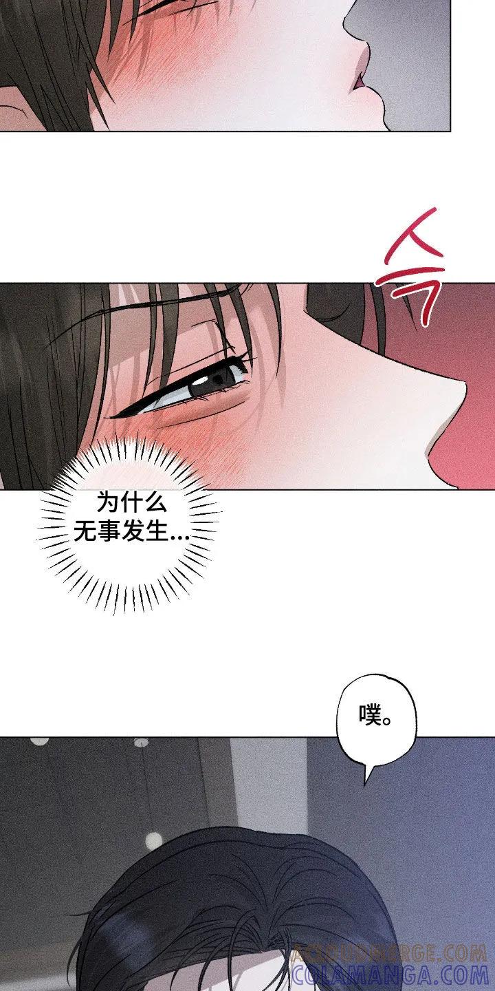 《特写爱意》第64章：【第二季】要窒息了 第13页