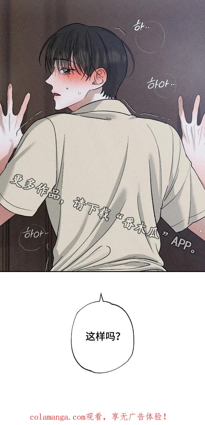 《特写爱意》第65章：【第二季】慢一点 第28页