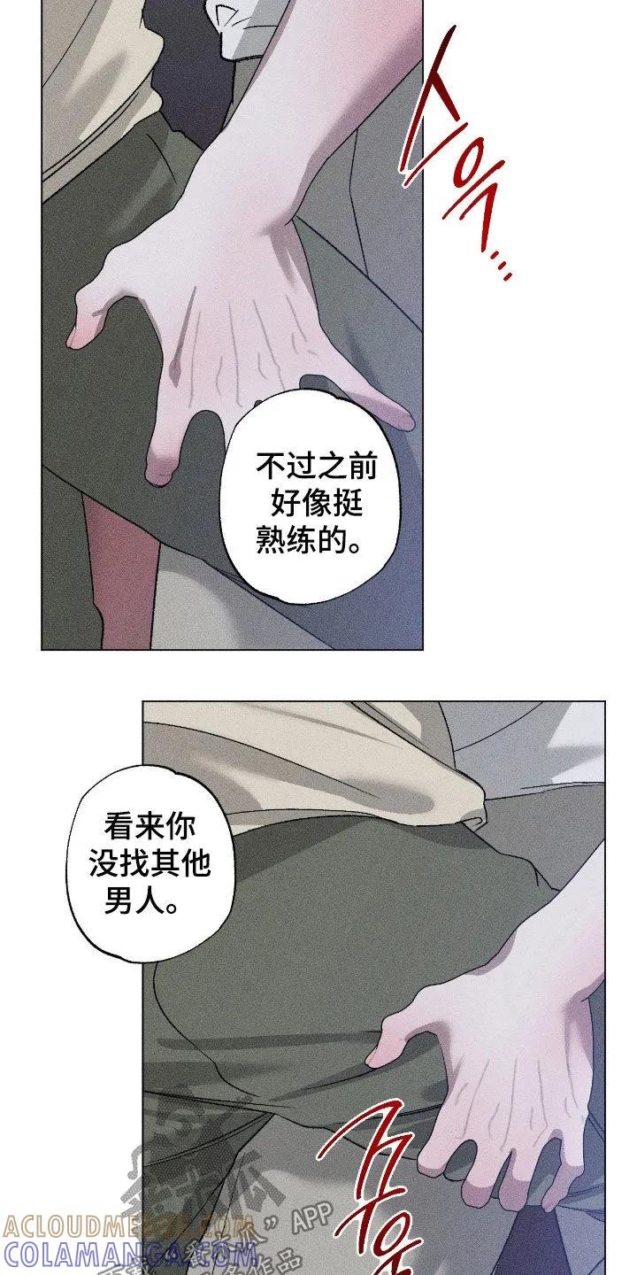 《特写爱意》第65章：【第二季】慢一点 第3页