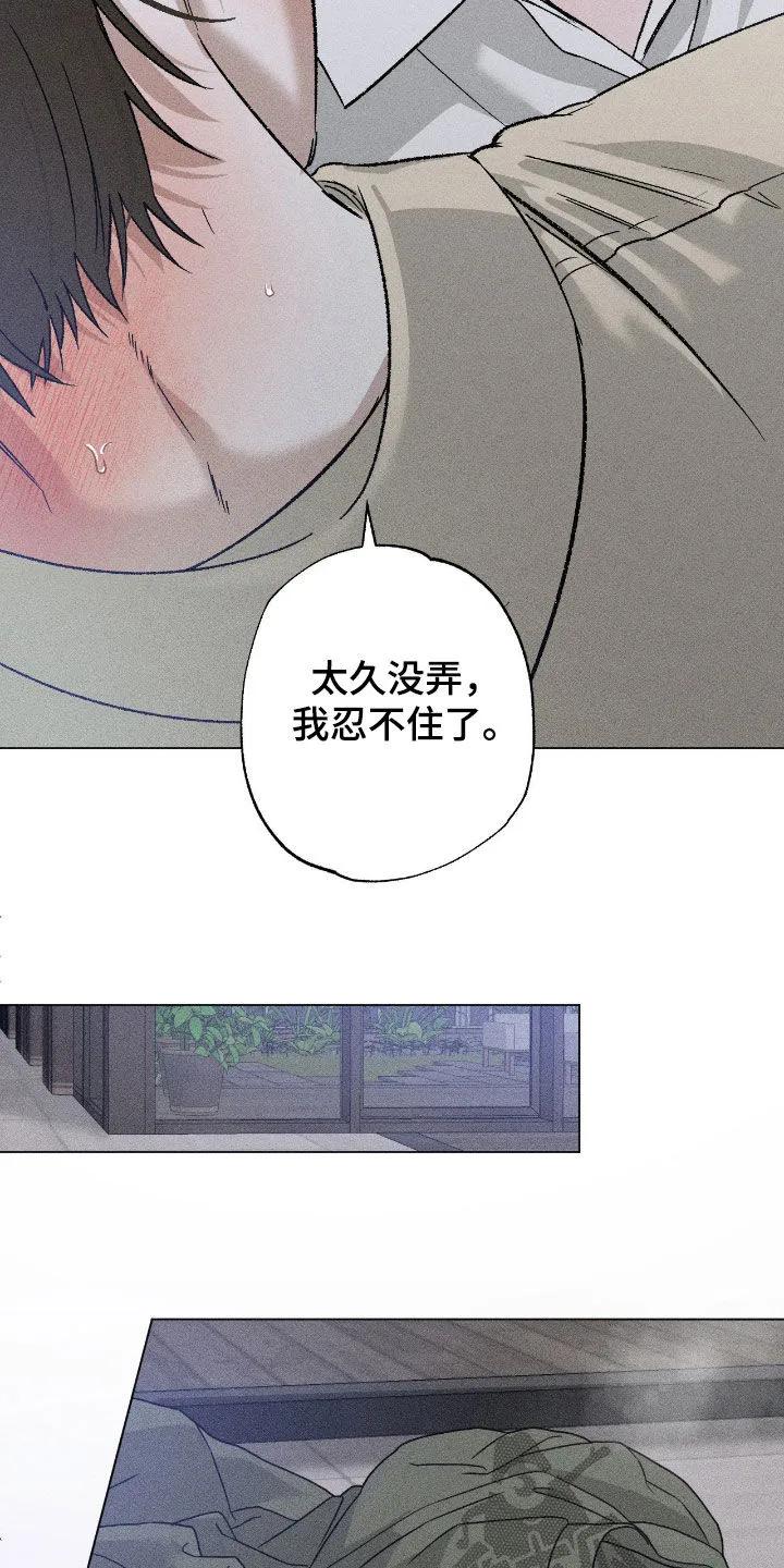 《特写爱意》第65章：【第二季】慢一点 第8页