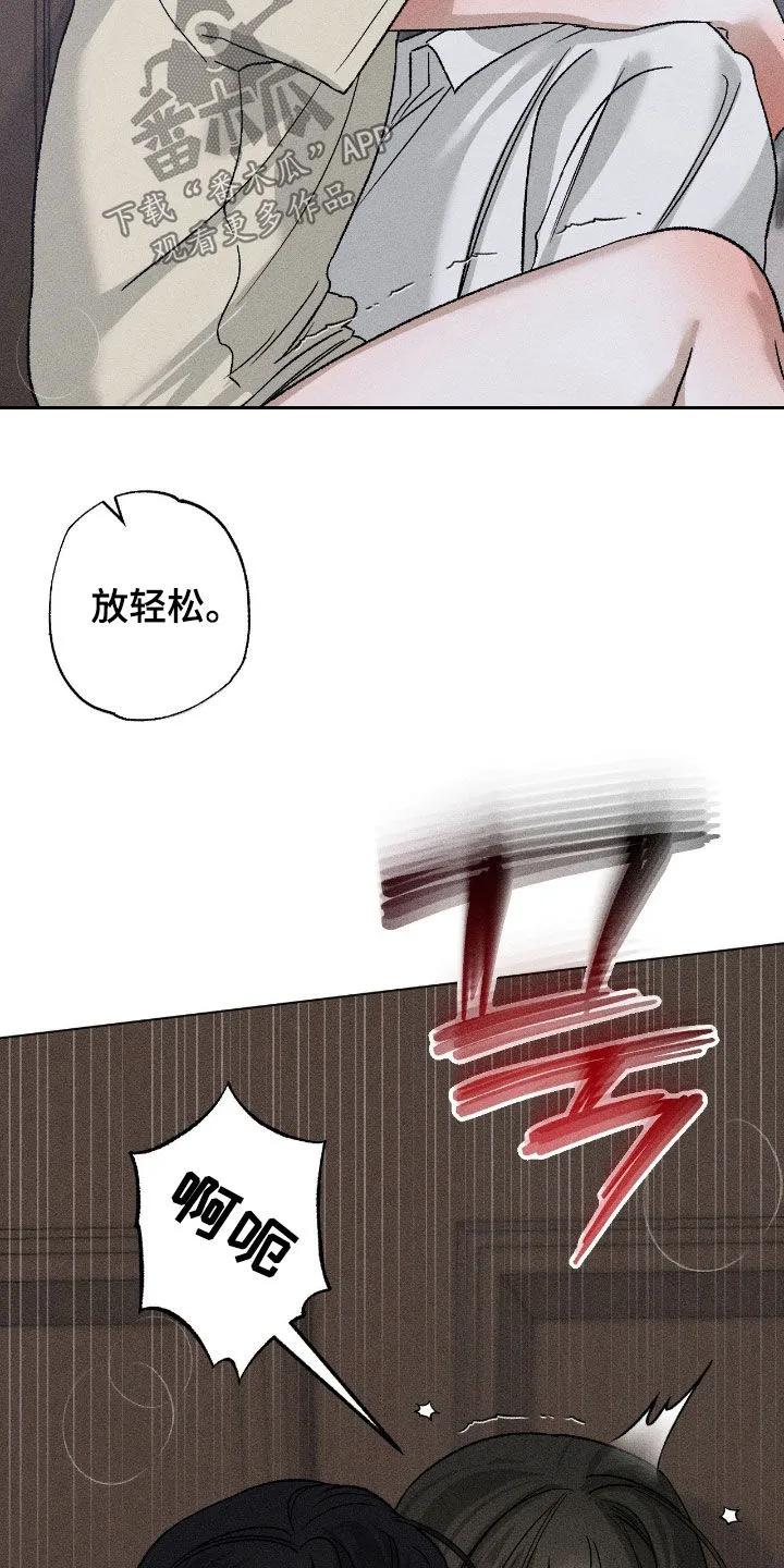 《特写爱意》第65章：【第二季】慢一点 第12页