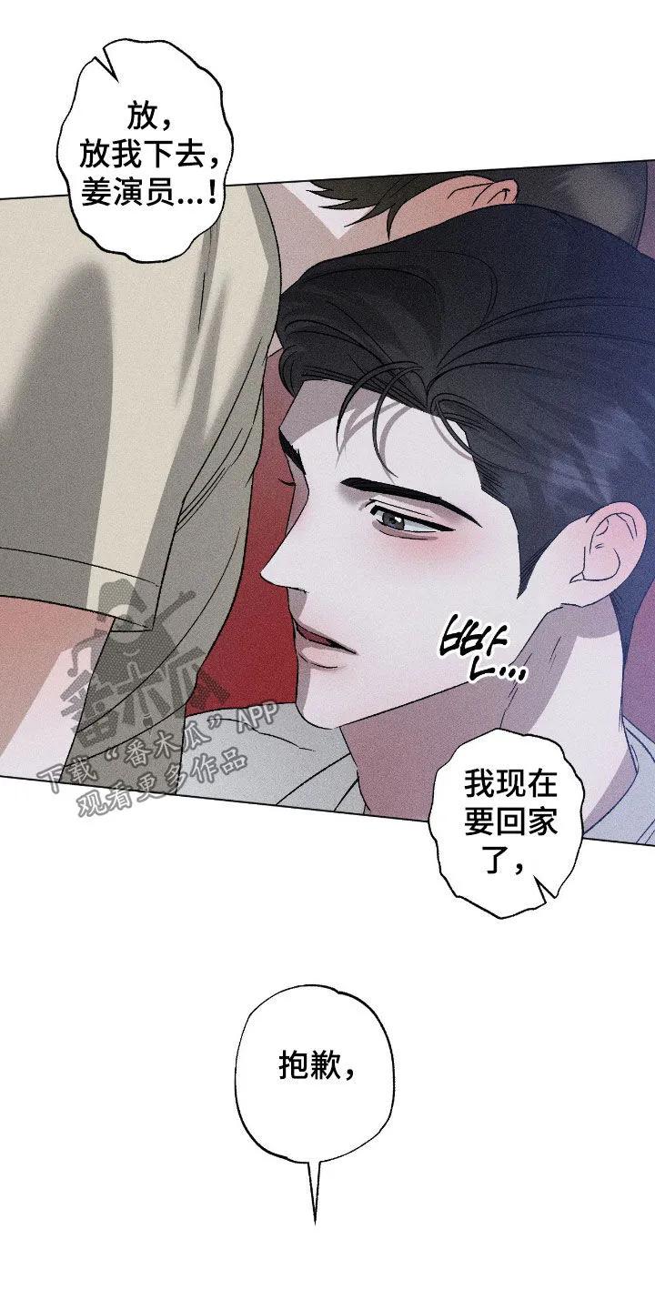 《特写爱意》第65章：【第二季】慢一点 第6页