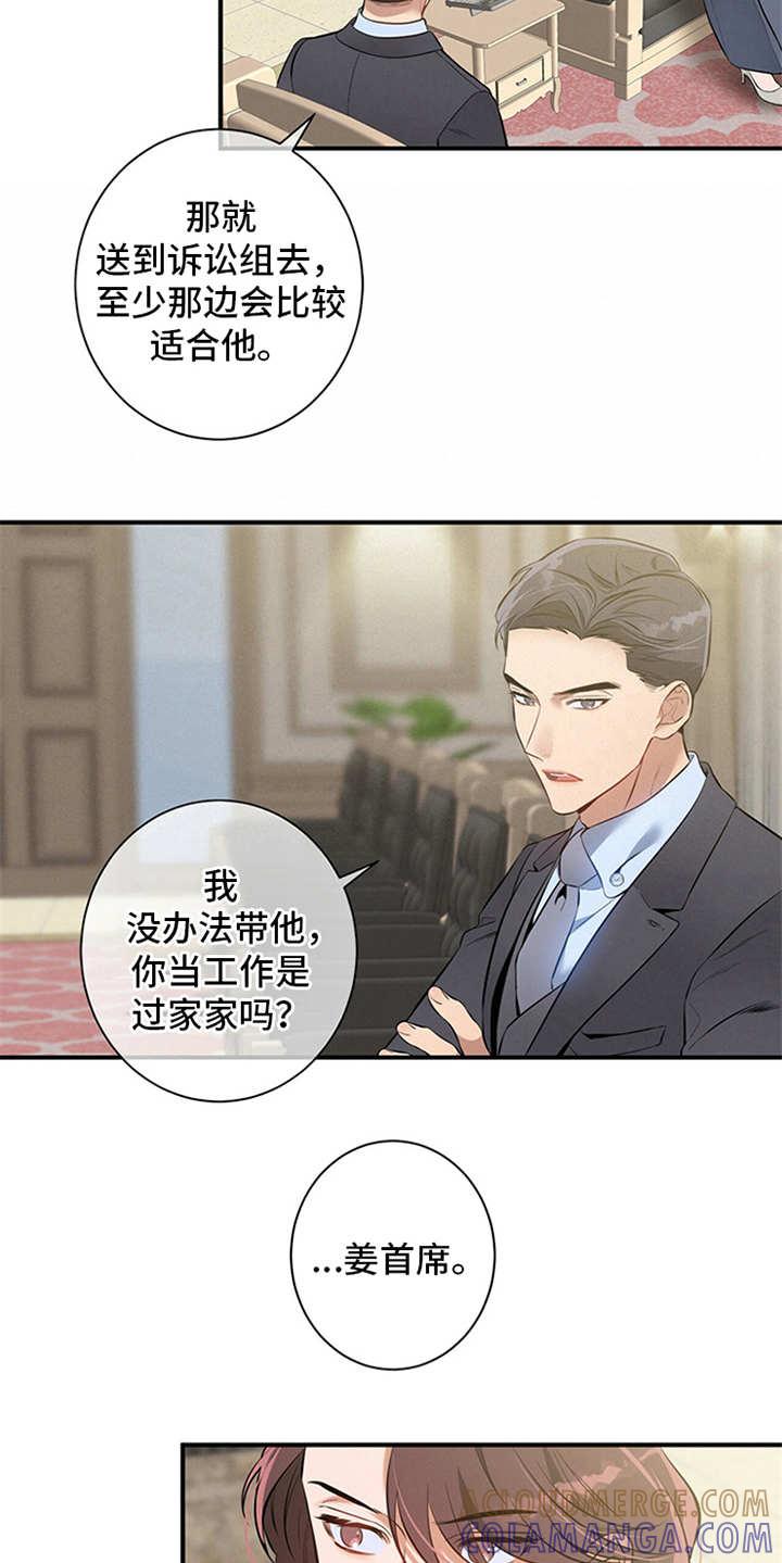 《遗失的道德》第7章：油盐不进 第15页