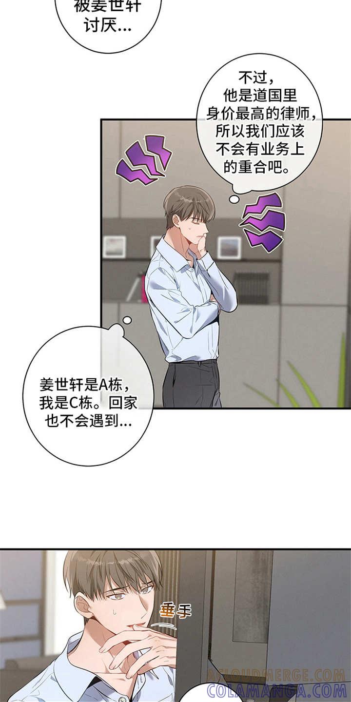 《遗失的道德》第7章：油盐不进 第3页