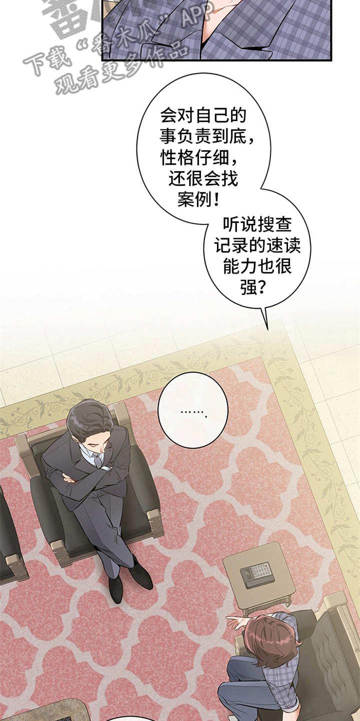 《遗失的道德》第7章：油盐不进 第8页