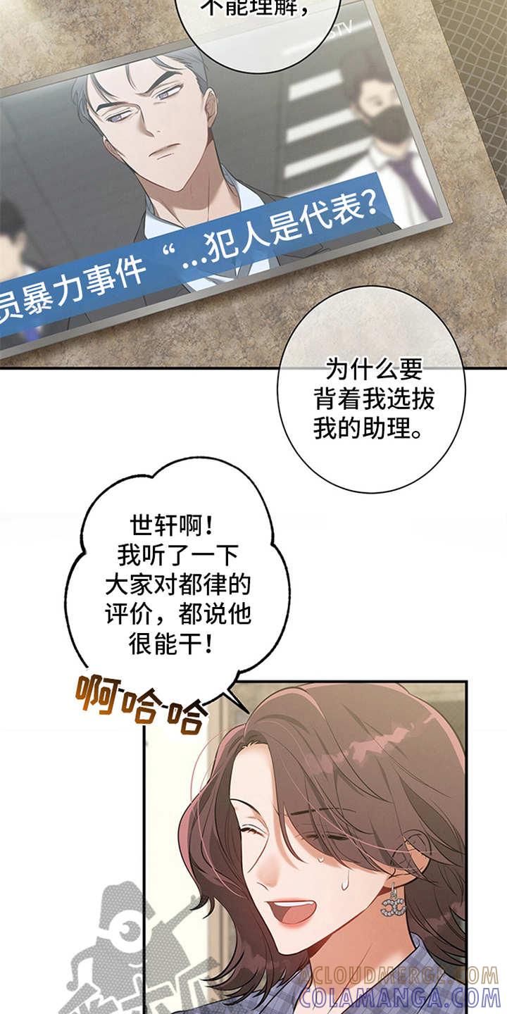 《遗失的道德》第7章：油盐不进 第7页