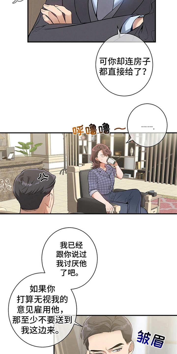 《遗失的道德》第7章：油盐不进 第12页