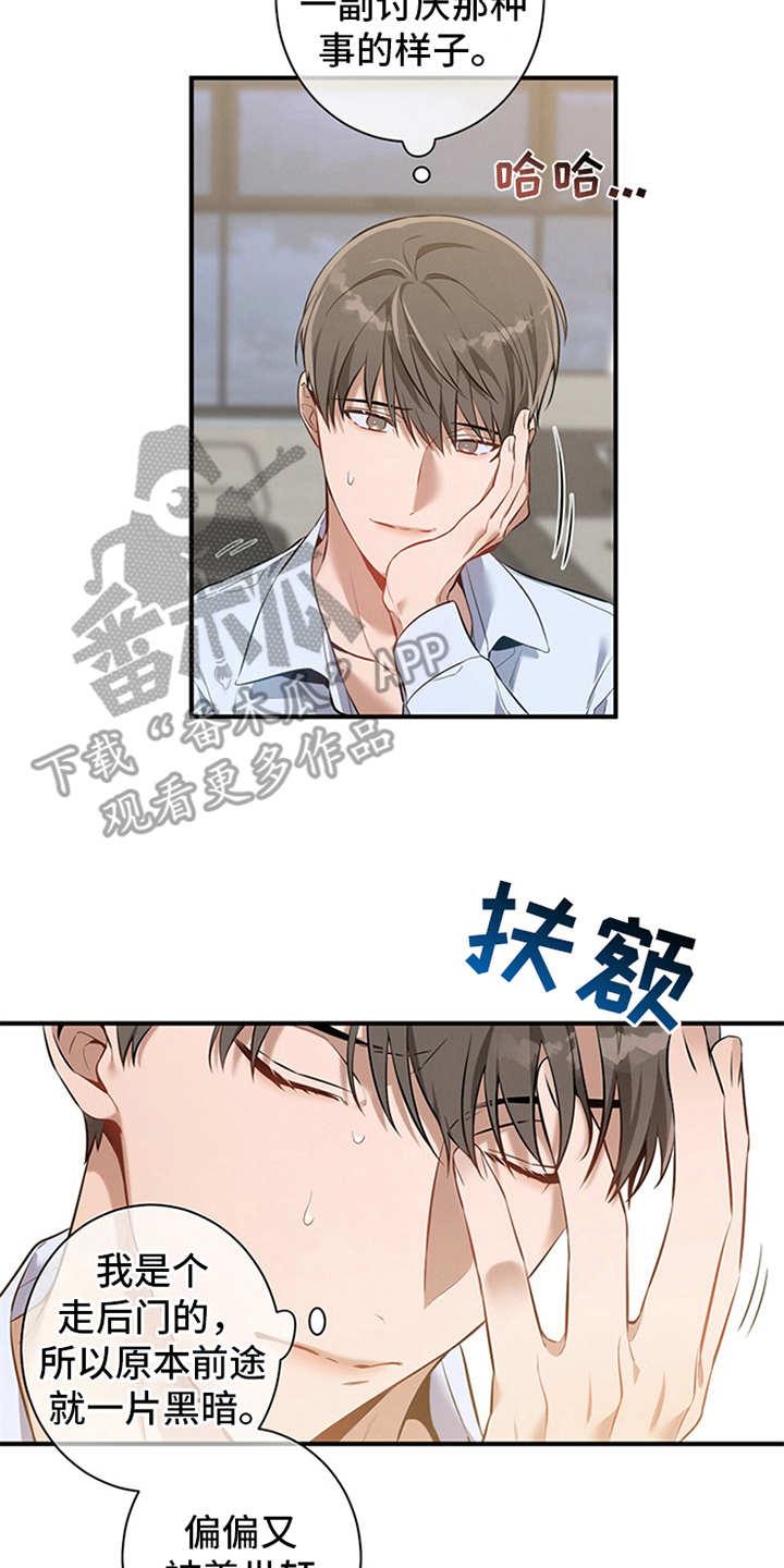 《遗失的道德》第7章：油盐不进 第2页