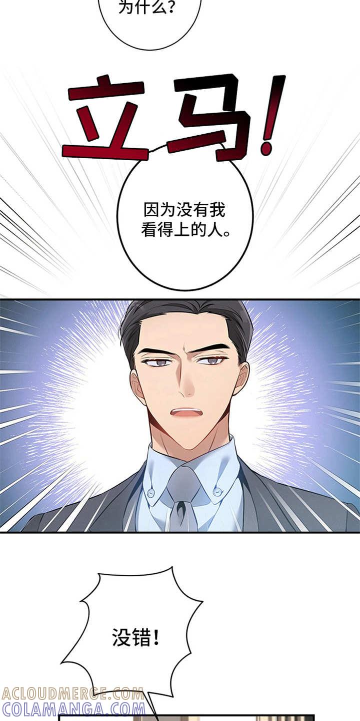《遗失的道德》第7章：油盐不进 第17页